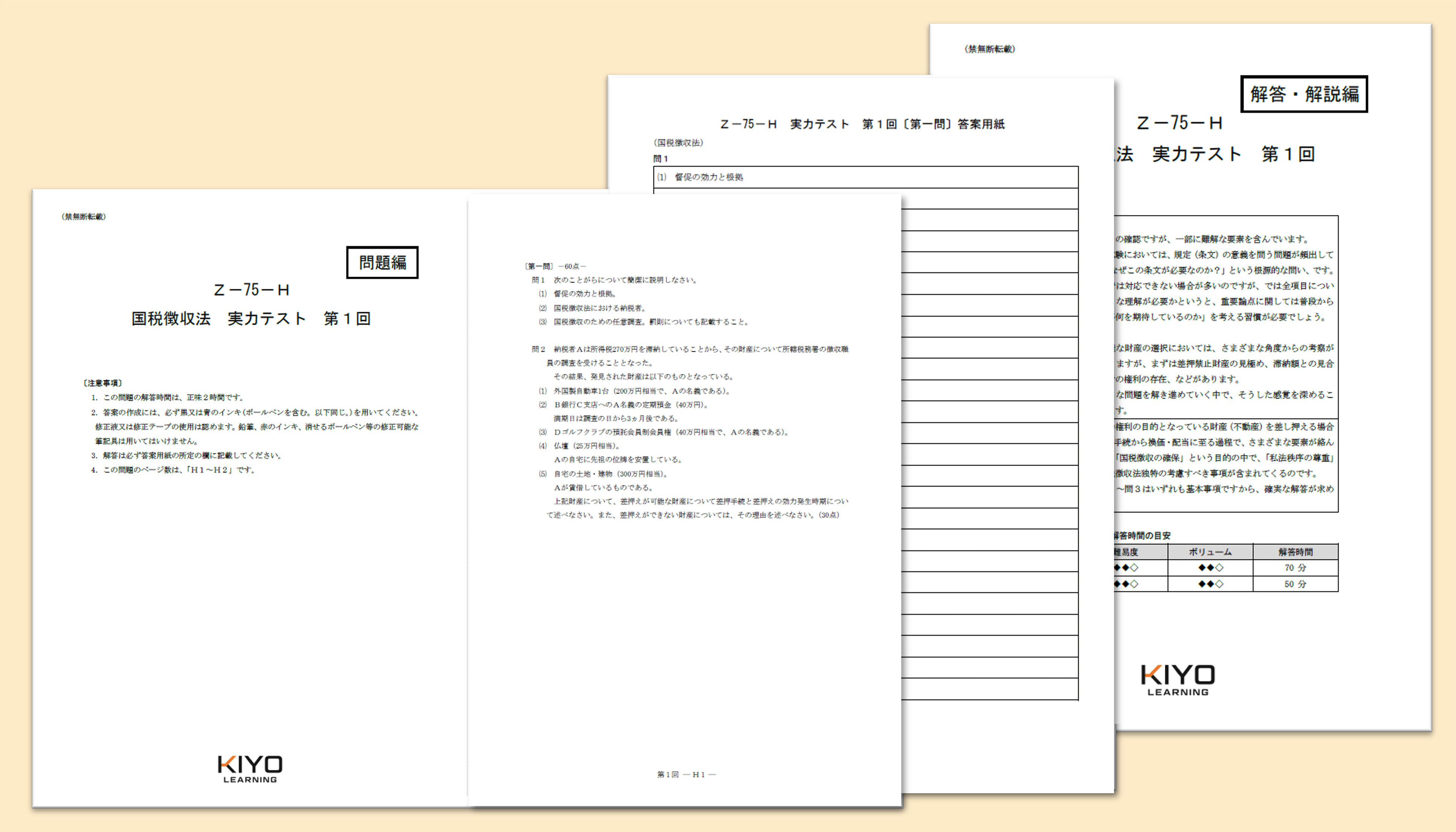 国税徴収法［2026年度合格目標］ - スマホで学べるスタディング税理士講座