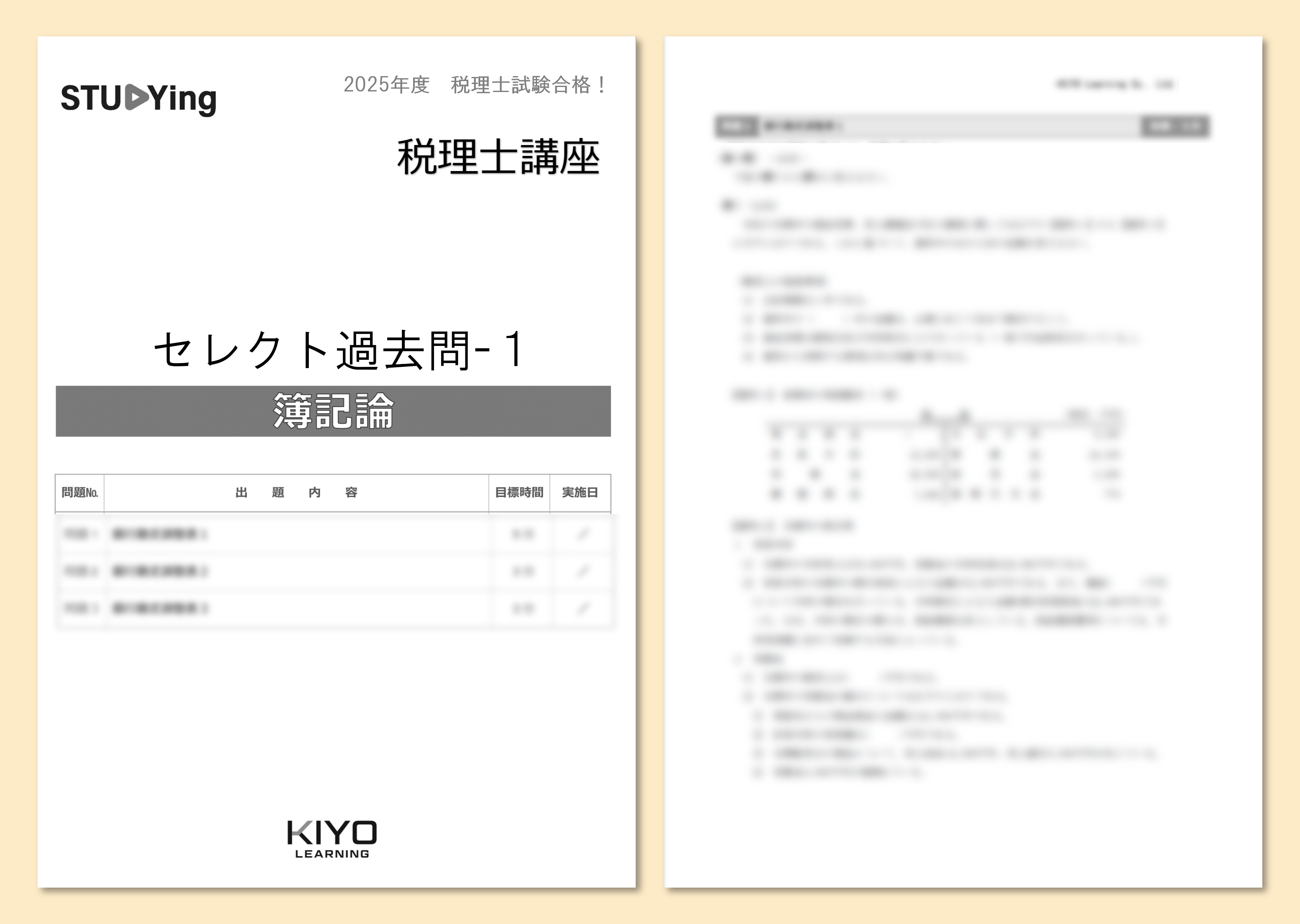 簿財2科目セット［2026+2027年度合格目標］ - スマホで学べるスタディ