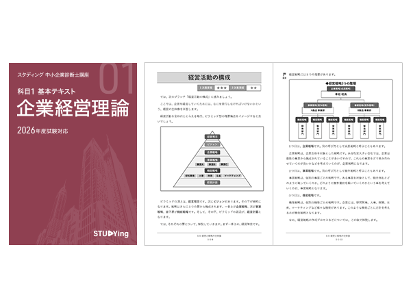 1次2次合格コース スタンダード［2026年度試験対応］ - スマホで学べる