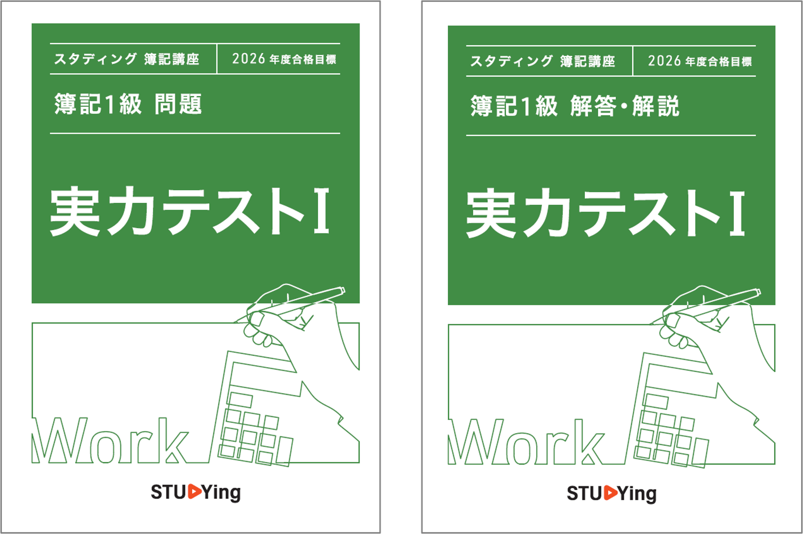 簿記1級合格コース[2026年度合格目標] - スマホで学べるスタディング