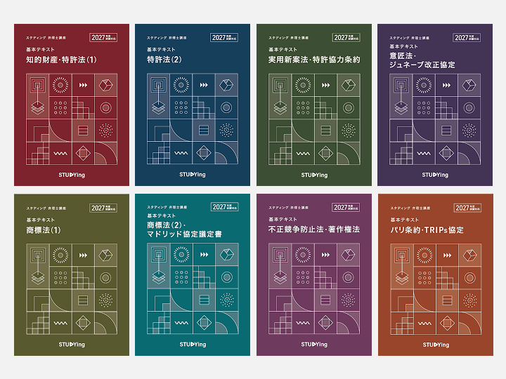 弁理士講座 コース一覧