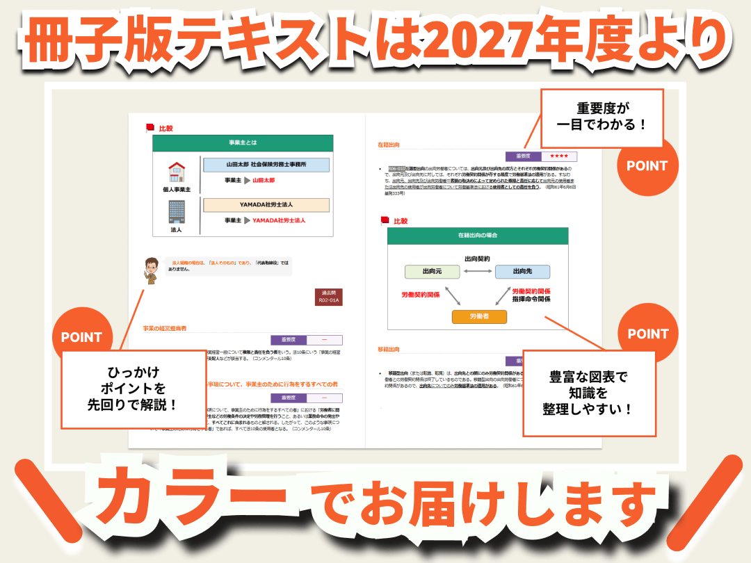 スタディング 社会保険労務士講座のコース一覧