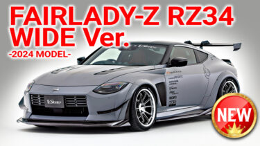 FAIRLADY-Z RZ34 ARISING-1 WIDE Ver.│VARIS
