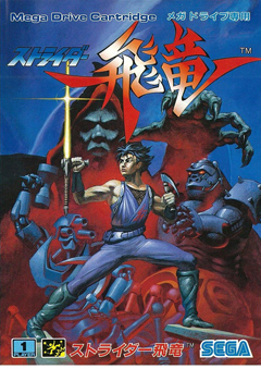 ストライダー飛竜 | Wii(R) バーチャルコンソール メガドライブ 公式サイト