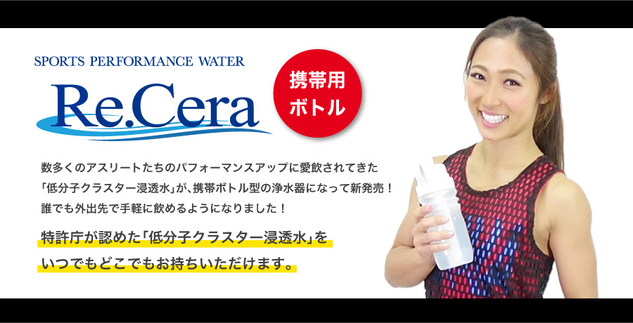 Re.cera（リ・セラ）