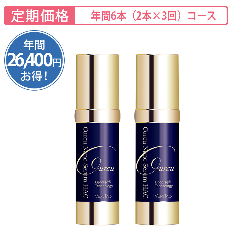 公式＞クルクナノセラム HAC｜ベリタス公式オンラインショップ