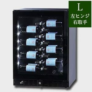 魅せる”ワインセラー ファンヴィーノ ブリリアント40【最大収納40本