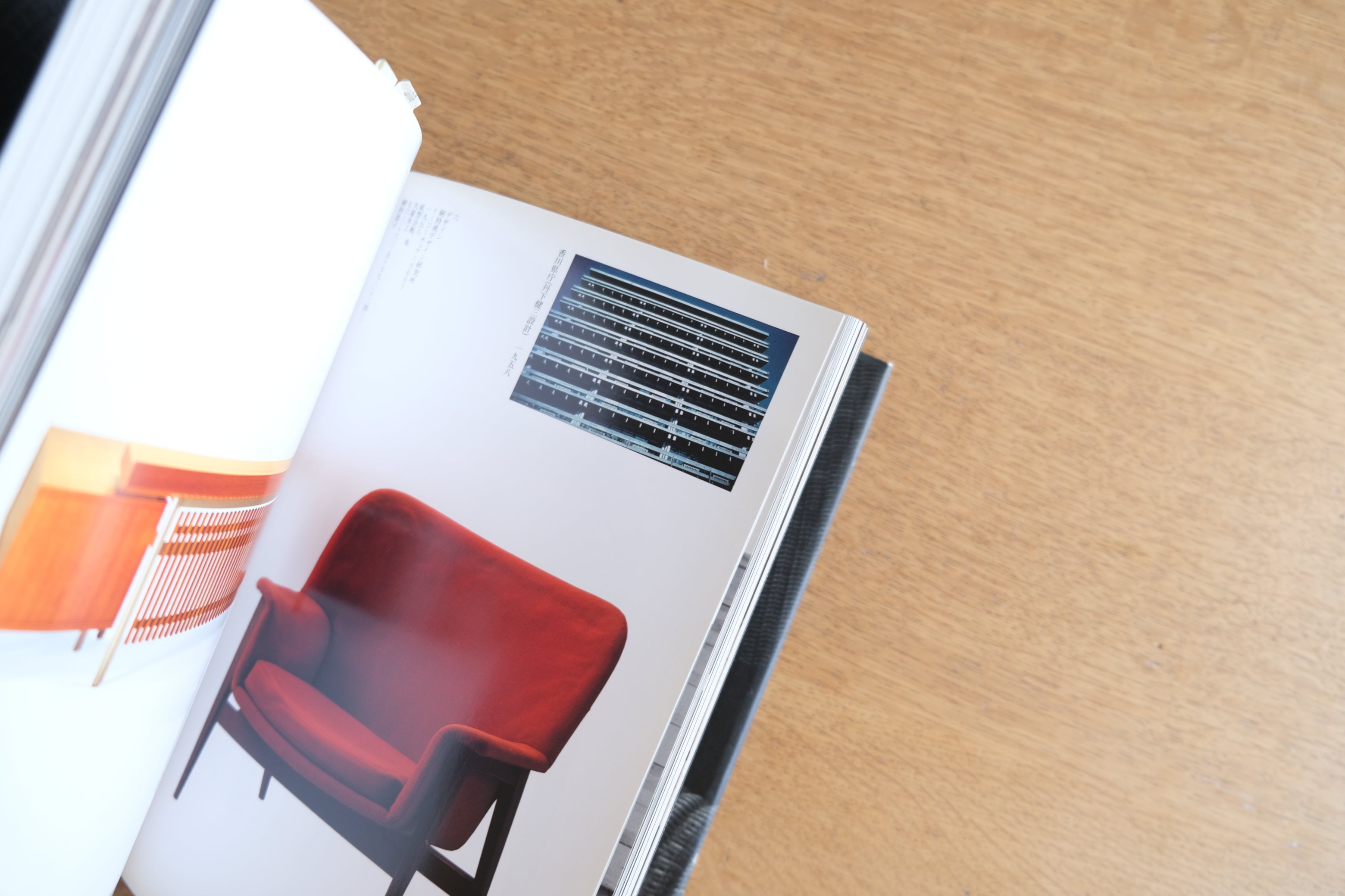 ジャパニーズ・モダン 剣持勇とその世界｜森仁史 編（2005年刊）