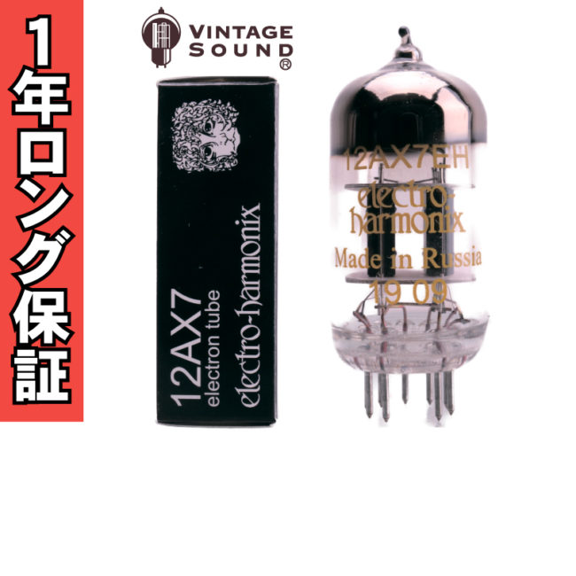 12AX7/ECC83 - ヴィンテージサウンド