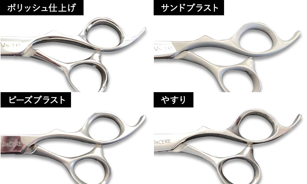 セニングハサミ - ヴィンチェーレ・ジャパン