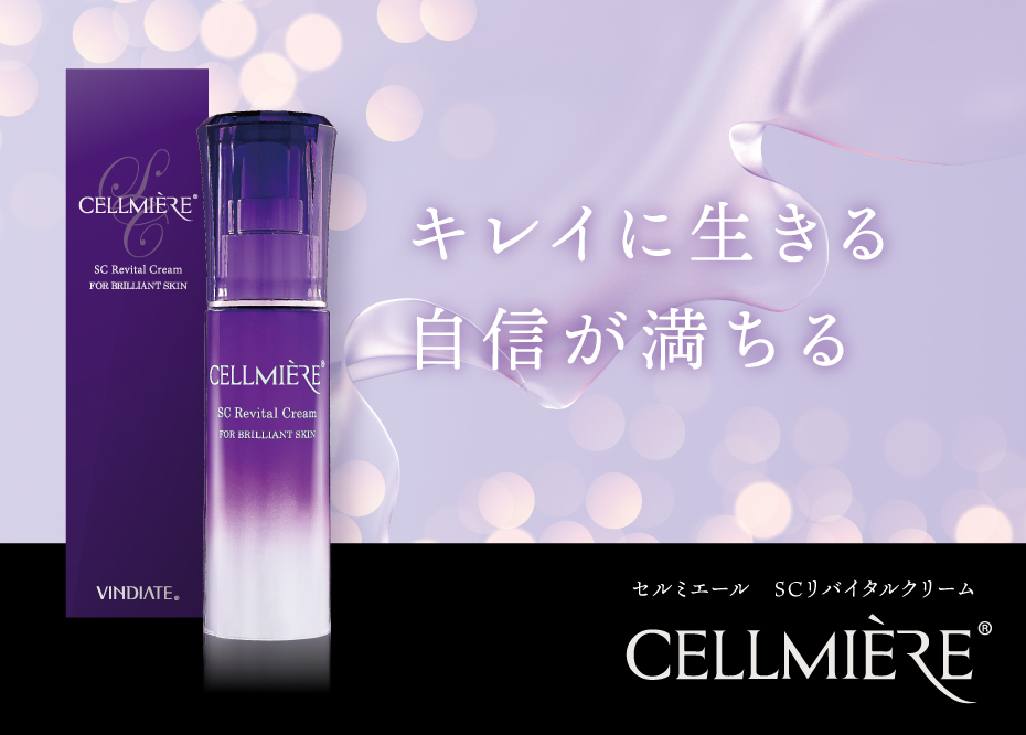 ヒト幹細胞培養液配合 セルミエール SC リバイタルクリーム | VINDIATE