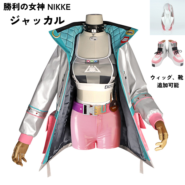 勝利の女神：NIKKE 衣装】 ジャッカル コスプレ衣装 コスチューム