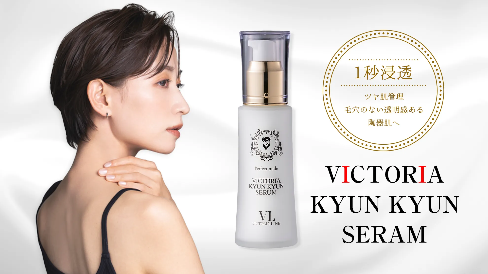 ビクトリアライン VICTORIA LINE株式会社｜VICTORIA Bust & Hip Cream