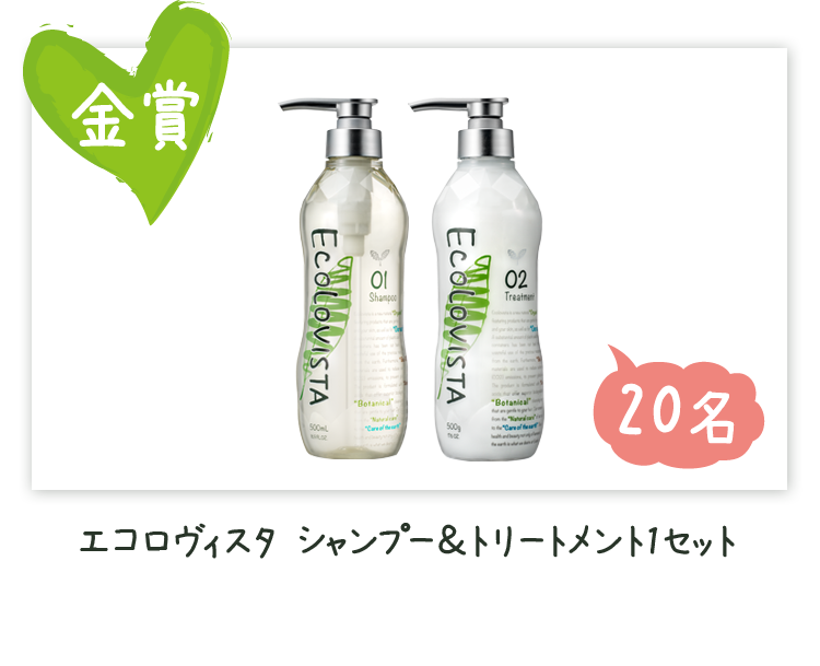 エコロヴィスタ投稿で東北に木600本を植えよう！シャンプー1年分が