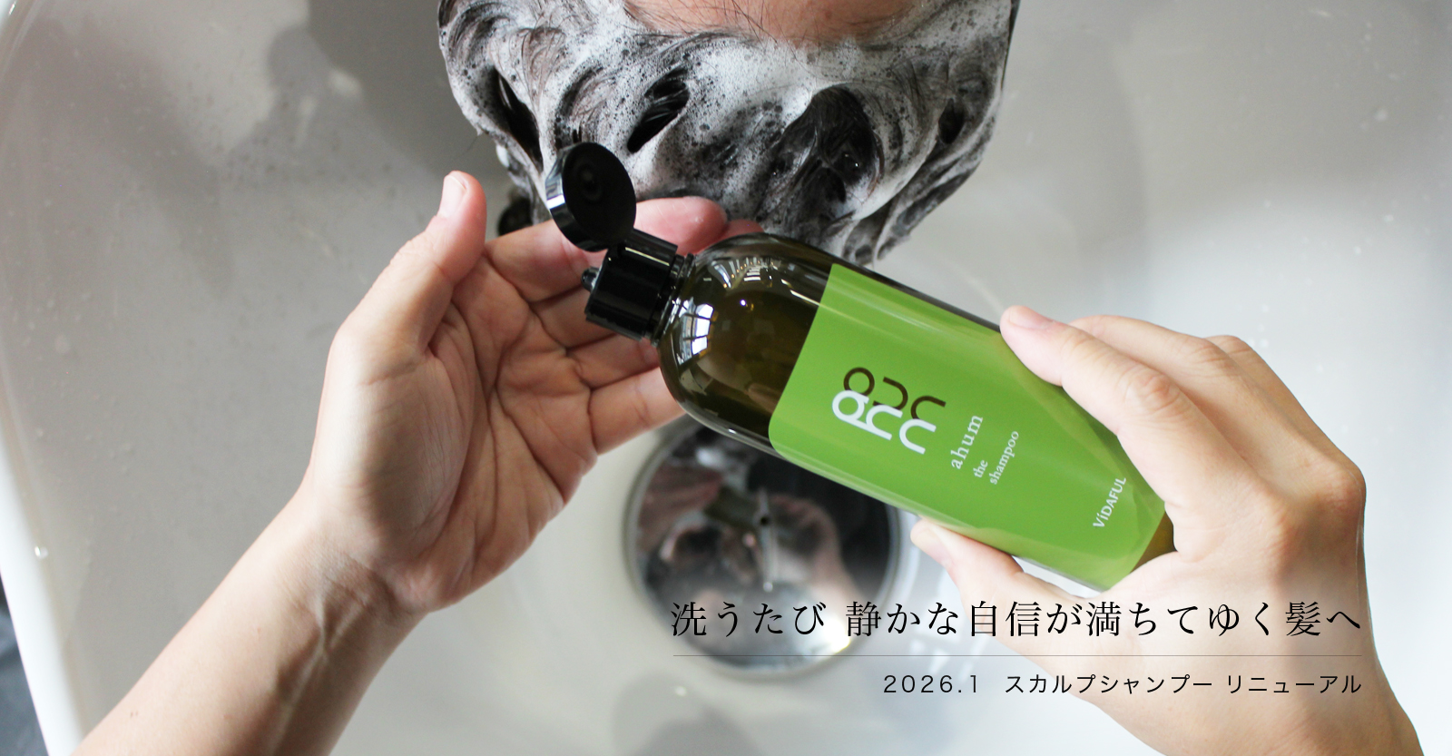 株式会社ヴィーダフル｜髪と頭皮に特別なヒトテマを