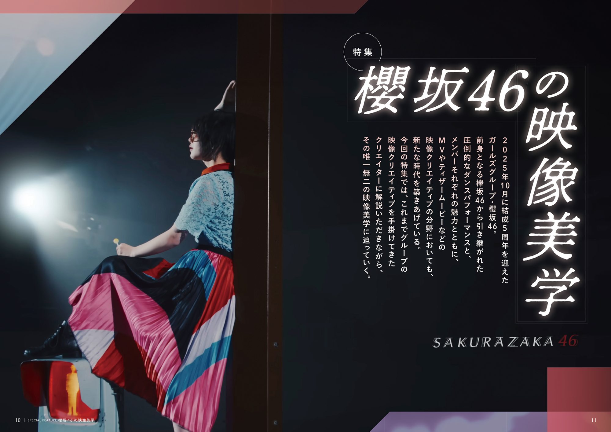 発売前重版決定】 VIDEO SALON 2026年1月号 特集「櫻坂46の映像美学