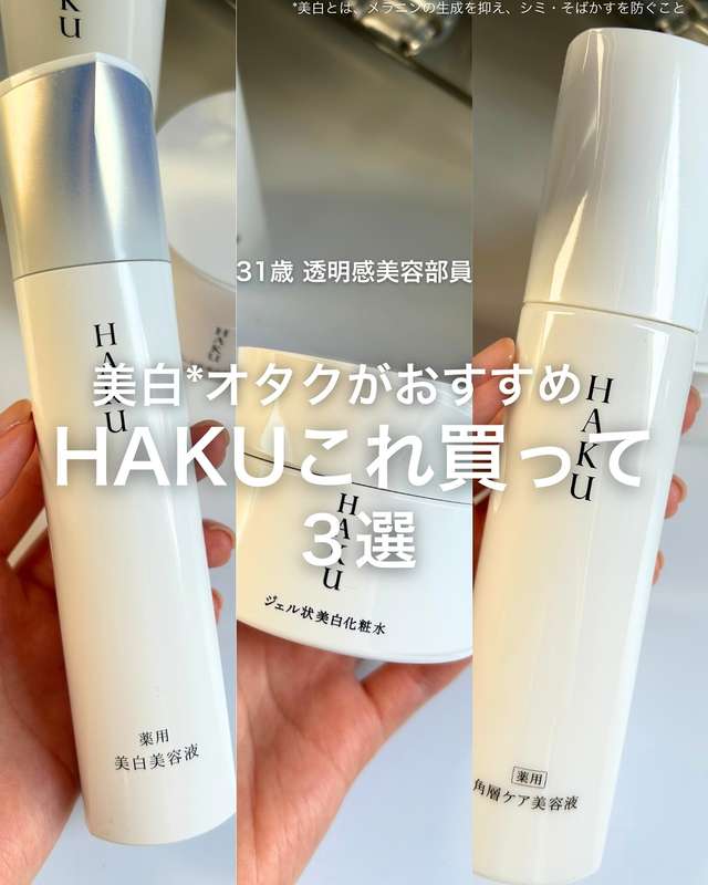 HAKU化粧水＋乳液セット 組合せ自由][2個セット]HAKU ハク 化粧水