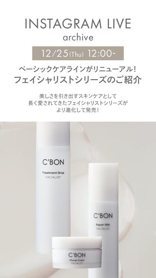 MOVIE│【公式】シーボン（C'BON）ホームケア（化粧品）とサロンケア