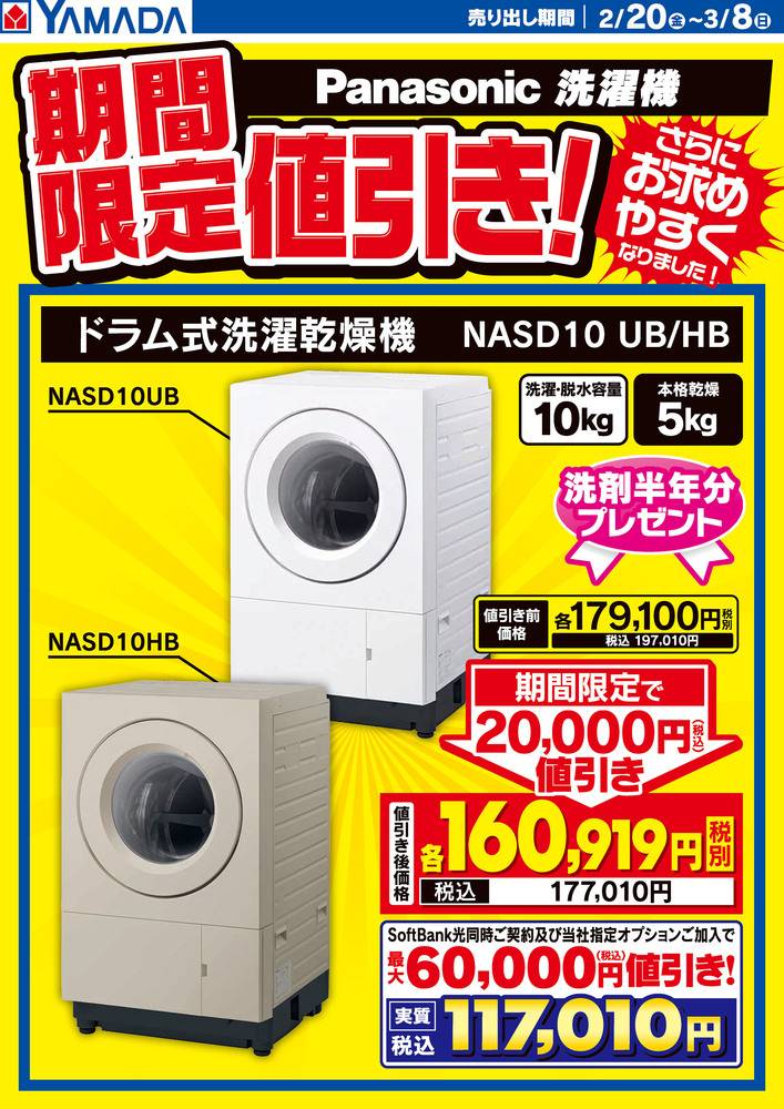 ヤマダデンキ 水戸本店の最新チラシ・セール情報 | クラシルチラシ