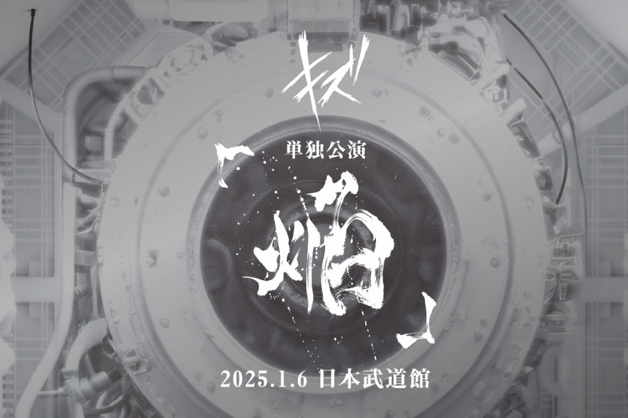 キズ、日本武道館公演のDVDジャケット＆詳細解禁 – ROCKの総合情報