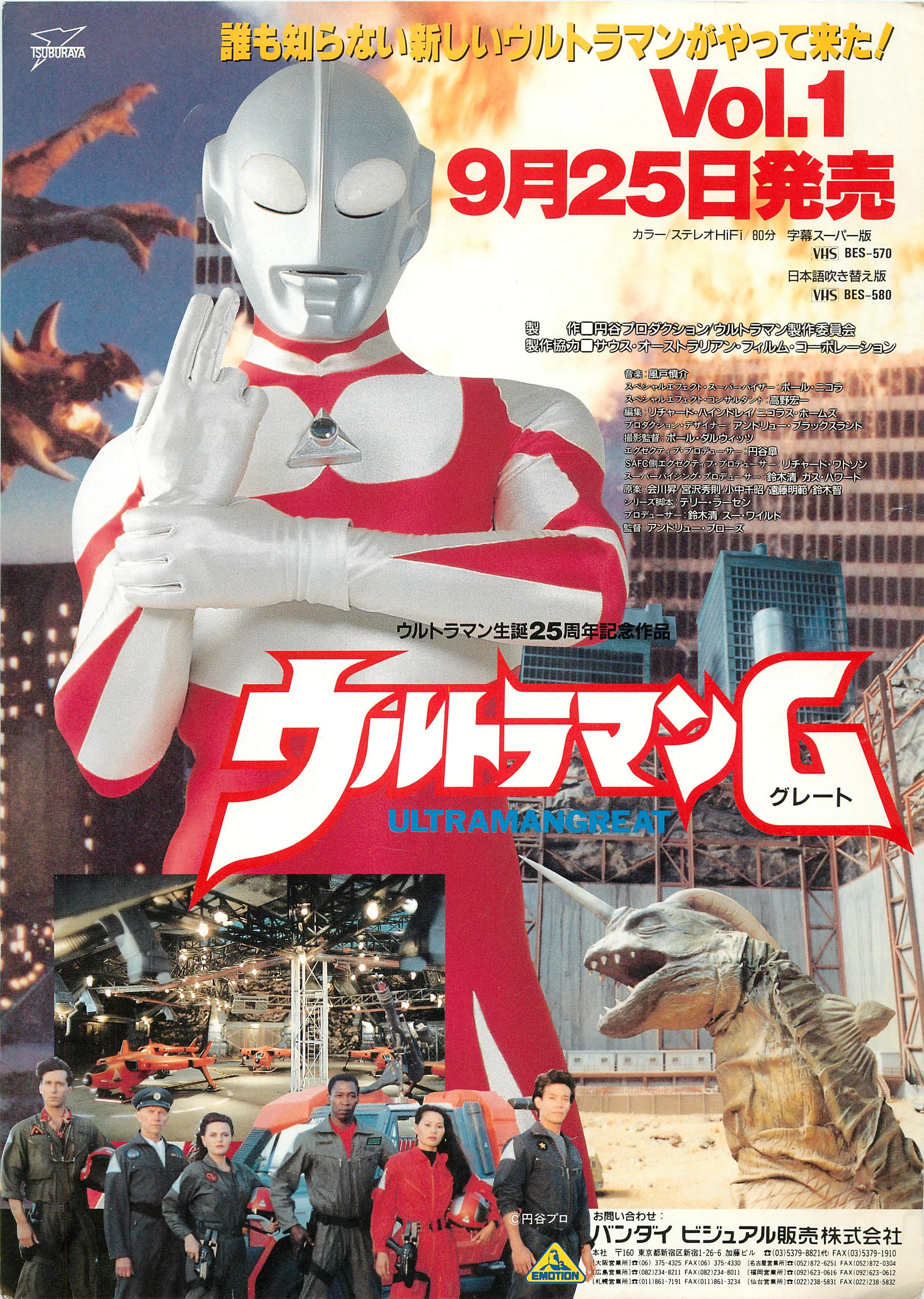 ウルトラマンG』 | 特撮ペディア