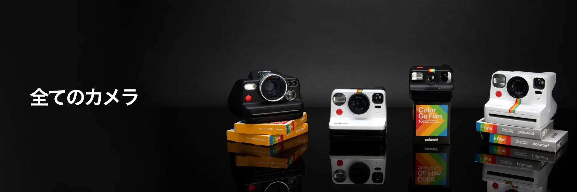 Polaroid 全てのインスタントカメラ | ポラロイド – VISTAL VISION