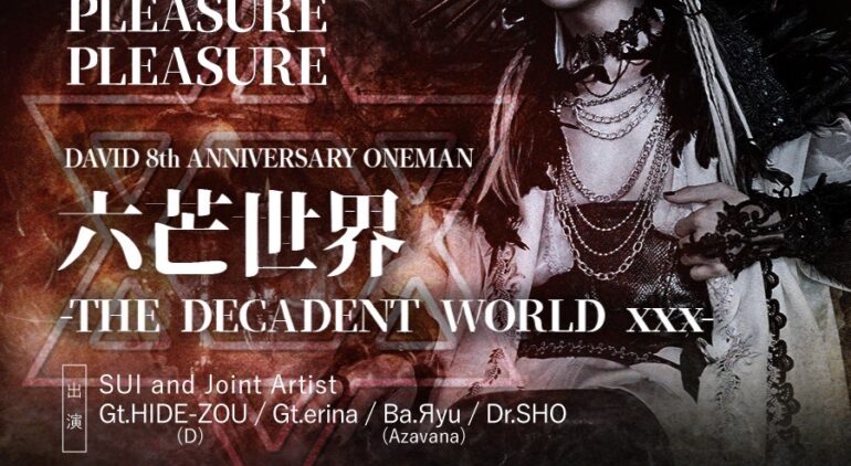 DAVID 無期限活動休止を発表、7/29 SHIBUYA PLEASURE PLEASUREワンマン