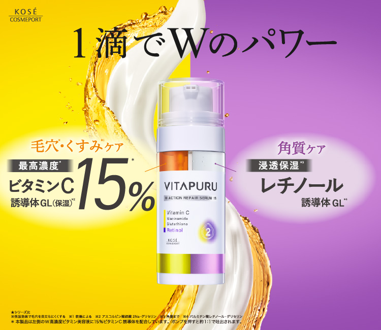 ビタプル [VITAPURU] 薬用ブランド - コーセーコスメポート