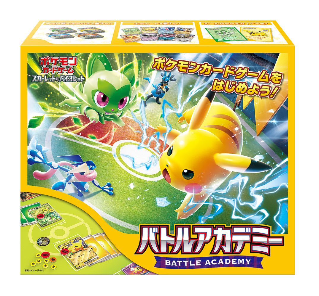 ポケモンカードゲーム スカーレット&バイオレット バトルアカデミー