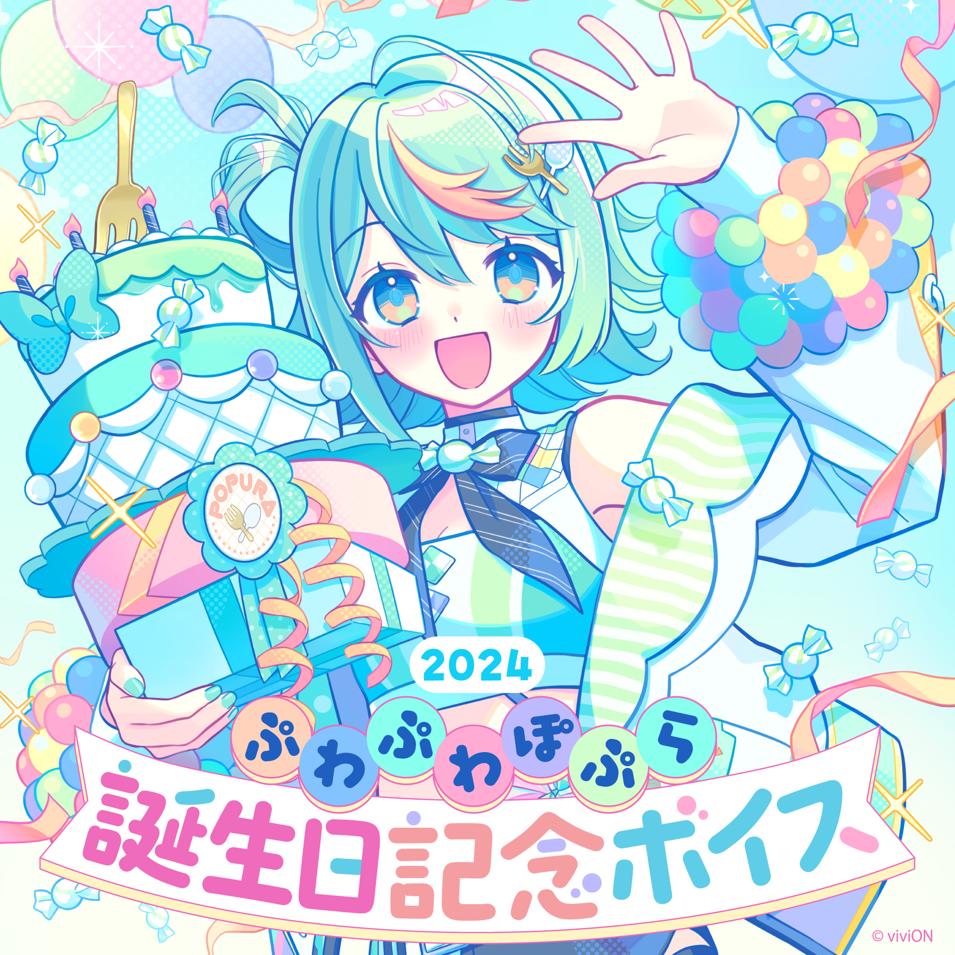 あおぎり高校 ぷわぷわぽぷら 誕生日記念ボイス2024 – viviON BLUE