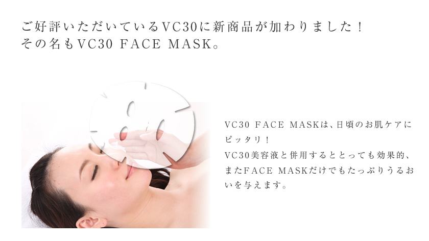 VIVO STORE / VC30フェイスマスク