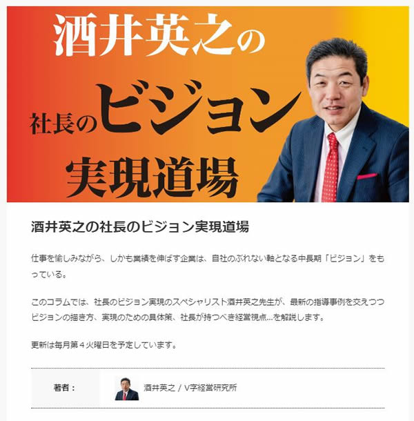 書籍・執筆MEDIA | 【株式会社 V字経営研究所】酒井英之企業コンサル