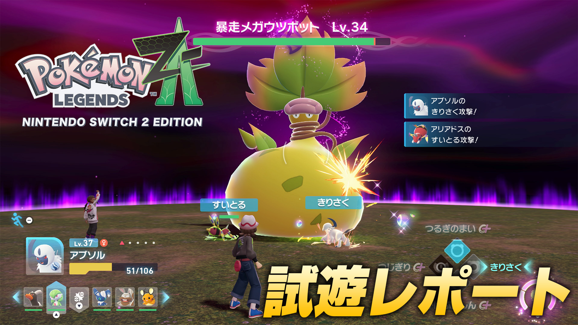 Pokémon LEGENDS Z-A』試遊レポート：今回の戦闘は“リアルタイム