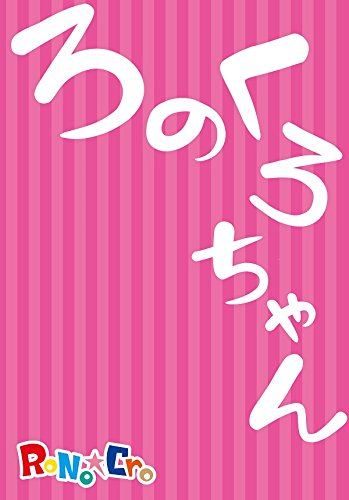 RoNo☆Cro-chan - RoNo☆Cro | vkgy (ブイケージ)
