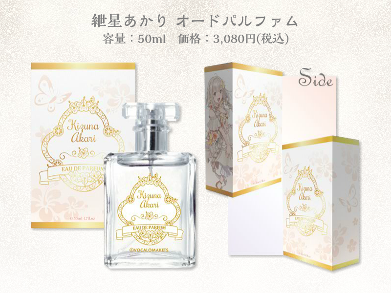 結月ゆかり・紲星あかりをイメージした香水と雑貨の発売決定