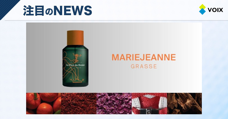 MARIEJEANNE新作「ロジエ」登場！グラース産ローズとスニーカーの香り