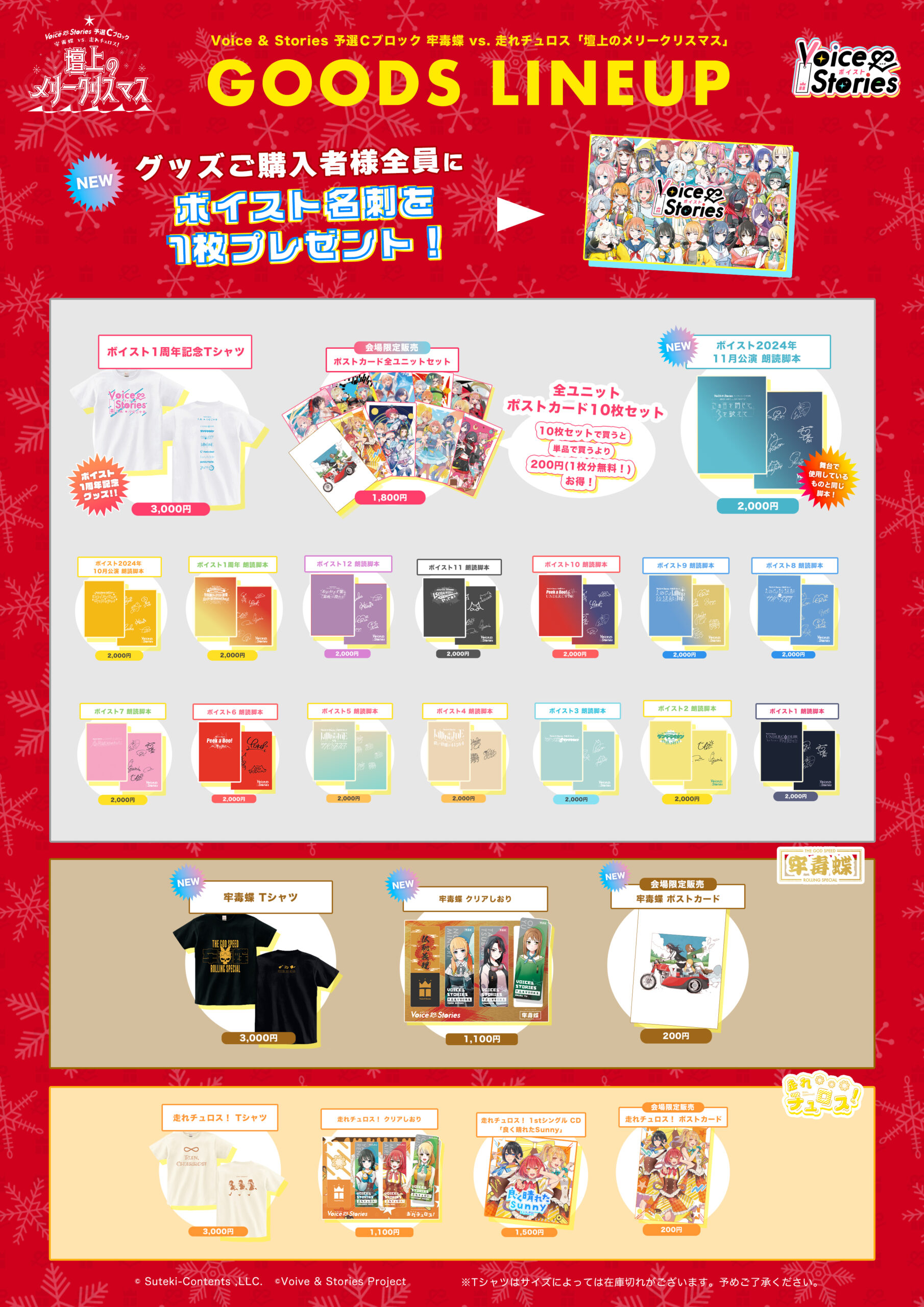 Voice ＆ Stories 予選Cブロック 牢毒蝶 vs. 走れチュロス「壇上の