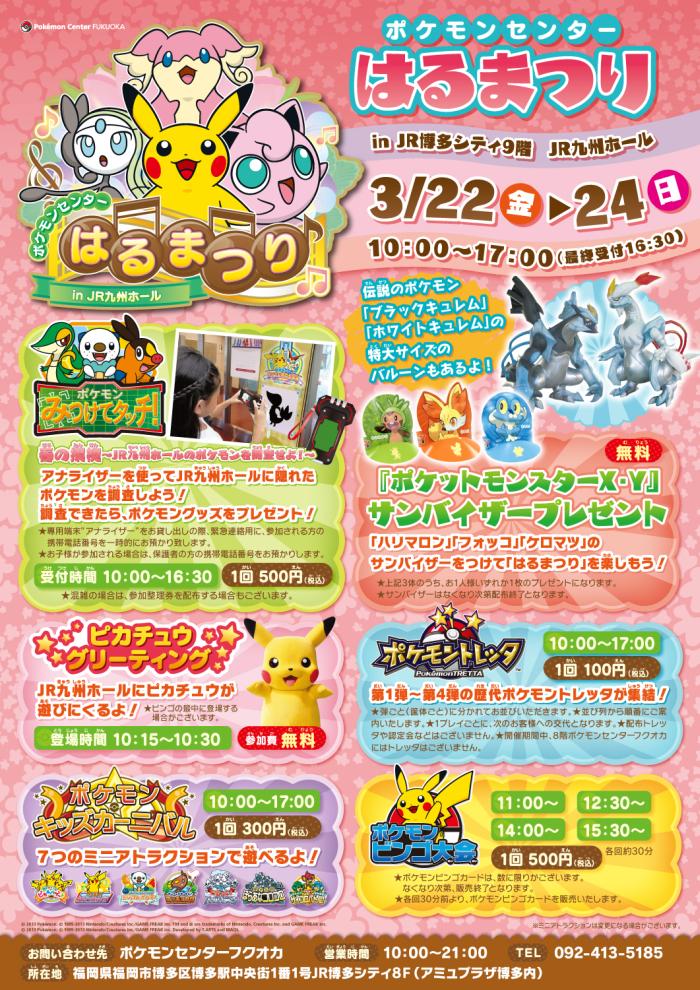 ポケモンセンターはるまつり」でポケモン達と遊ぼう！！｜ポケモン