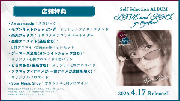 デビュー30 周年記念のセルフセレクションアルバム『LOVE and ROCK go