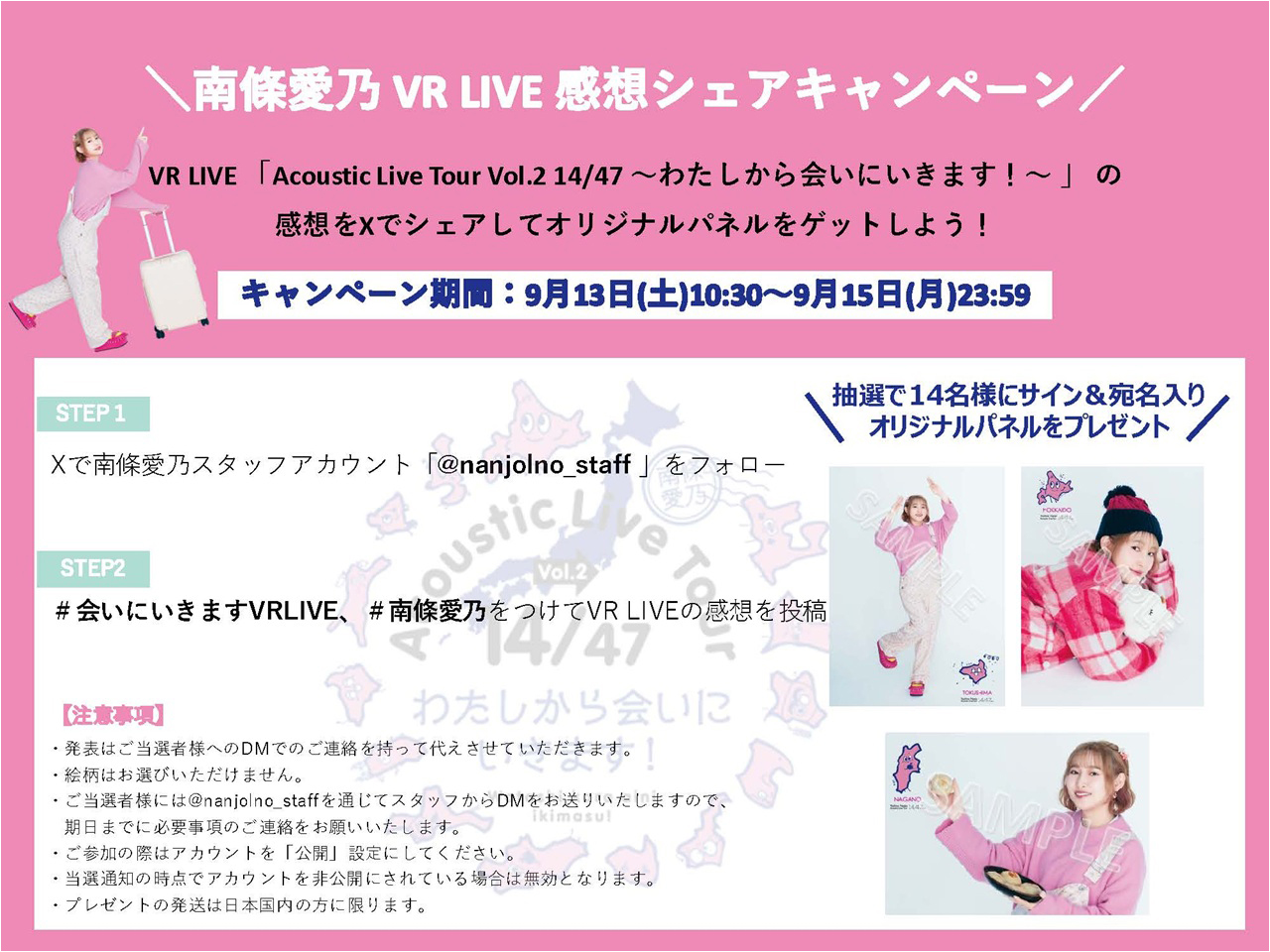 南條愛乃 Acoustic Live Tour Vol.2 14/47 ～わたしから会いにいきます！～