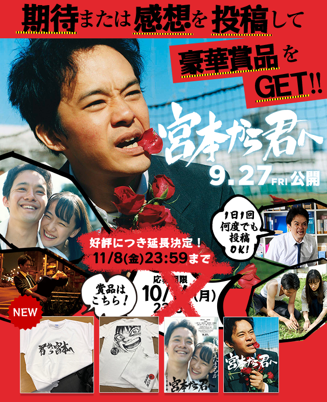 映画『宮本から君へ』 | 9月27日（金）全国公開