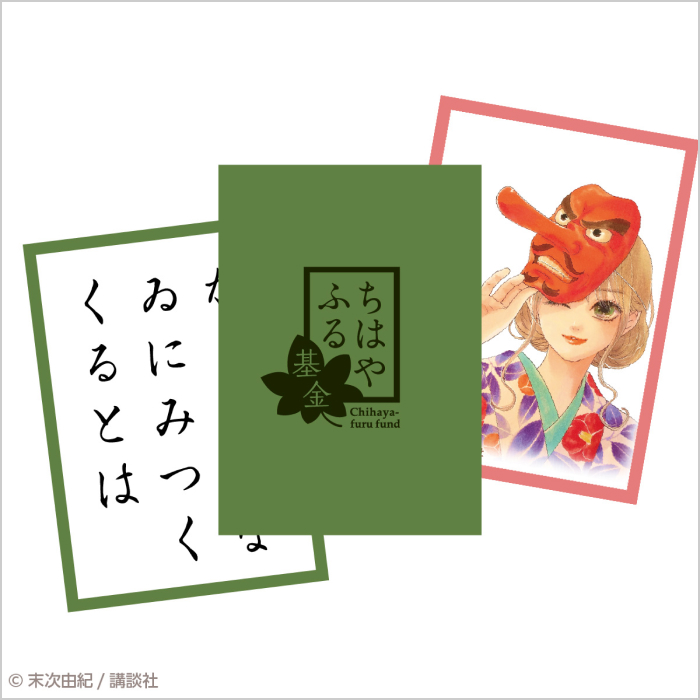 直筆サイン入り『ちはやふる』50巻同梱チャリティセット