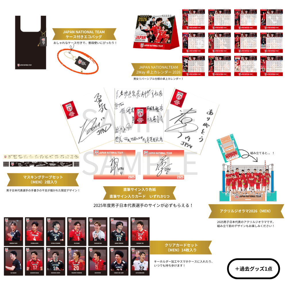 バレーボール男子日本代表 福袋2026 | JVA STORE