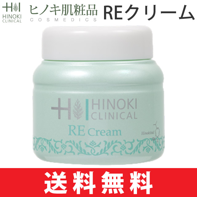 送料無料】ヒノキ肌粧品(HINOKI) 薬用保湿クリーム クリニカルRE