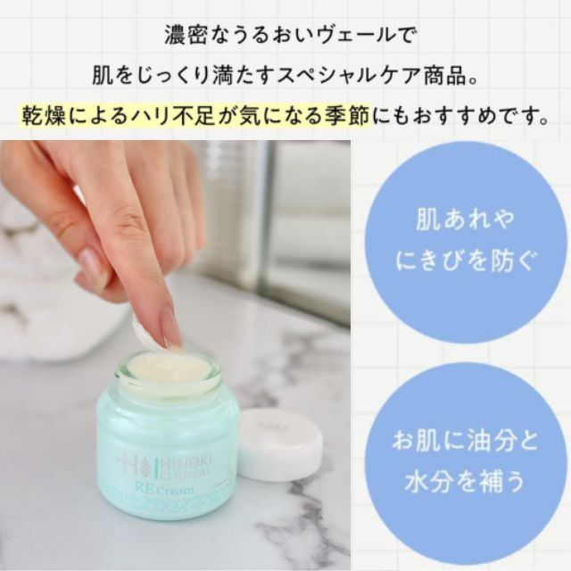 送料無料】ヒノキ肌粧品(HINOKI) 薬用保湿クリーム クリニカルRE
