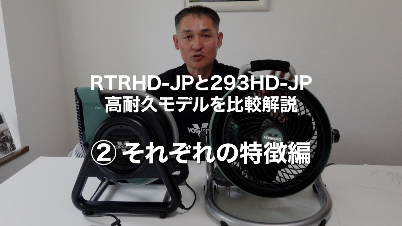 RTRHD-JP - VORNADO - ボルネード公式サイト