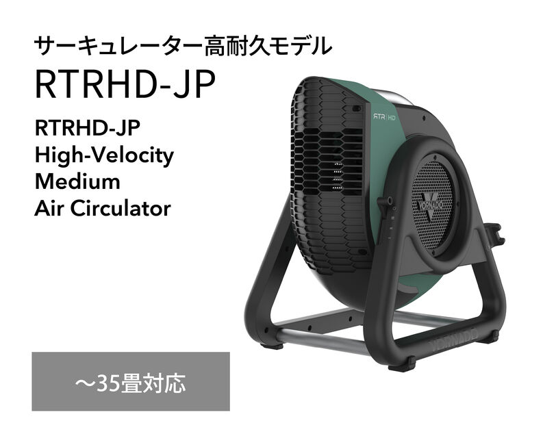 サーキュレーター - ストア商品一覧 - VORNADO - ボルネード公式サイト