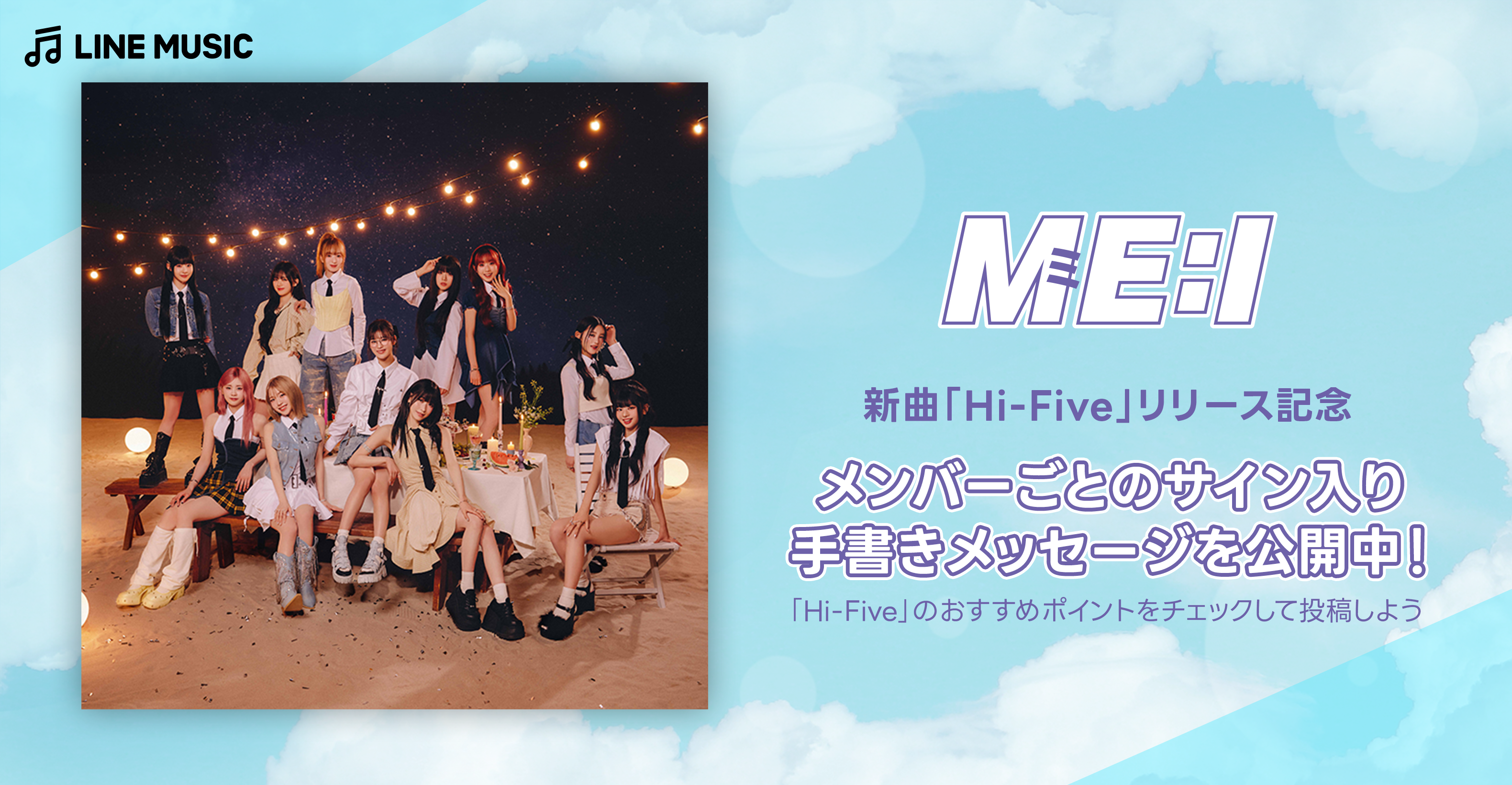 ME:Iメンバーのサイン入り手書きメッセージを公開中！🐳