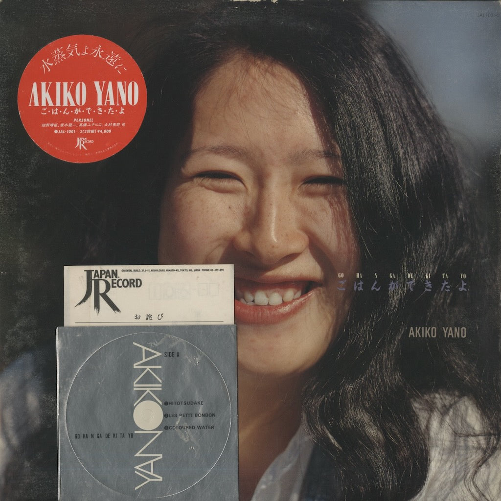 Akiko Yano / 矢野顕子 / ごはんができたよ (JAL1001-2) – VOXMUSIC