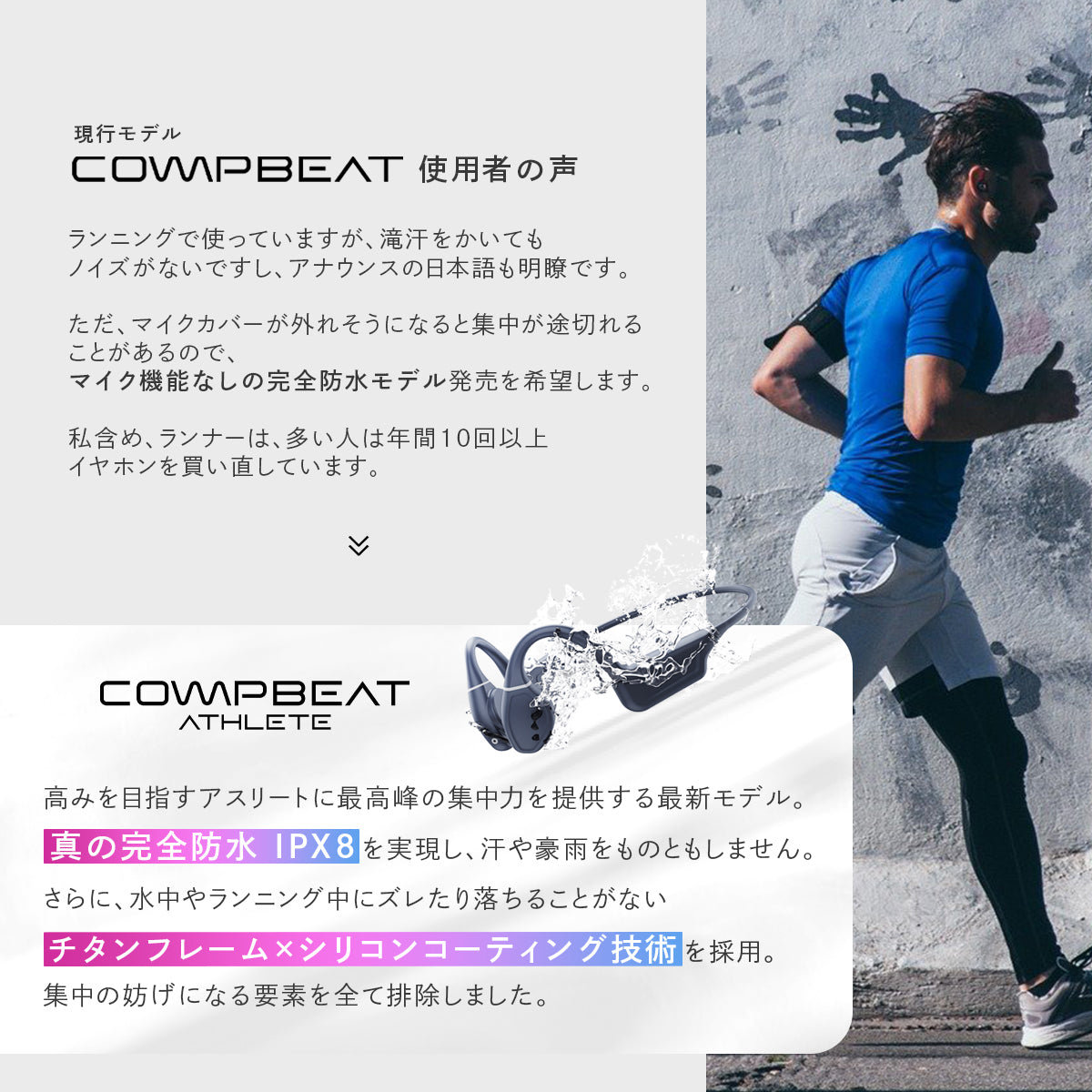 COMPBEAT ATHLETE 骨伝導イヤホン – COMPBEAT公式ストア